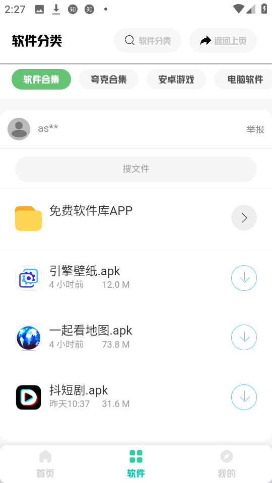 免费软件库 截图3