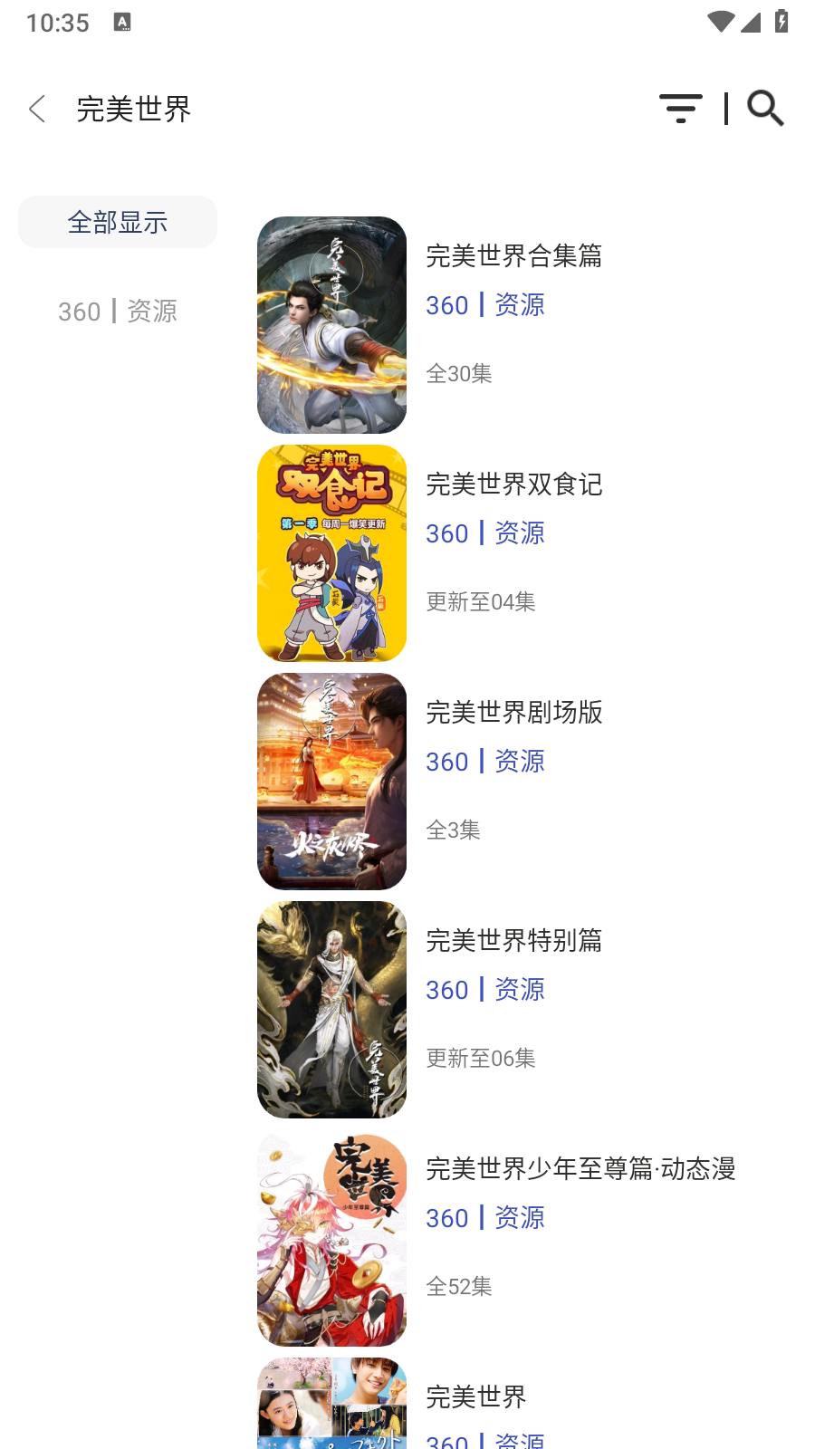 快找资源app免费版 截图3