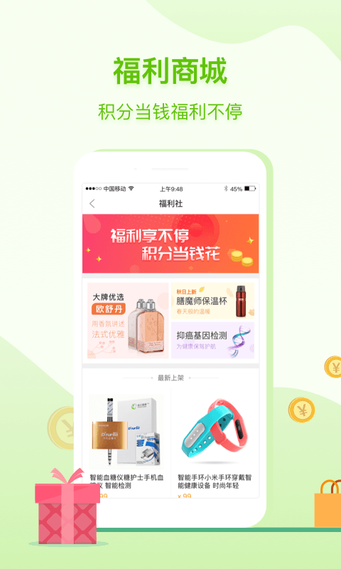 咚咚健康管家 截图3