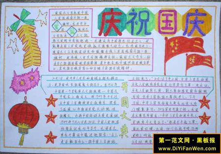 国庆节手抄报：简约创意，美观大方 4