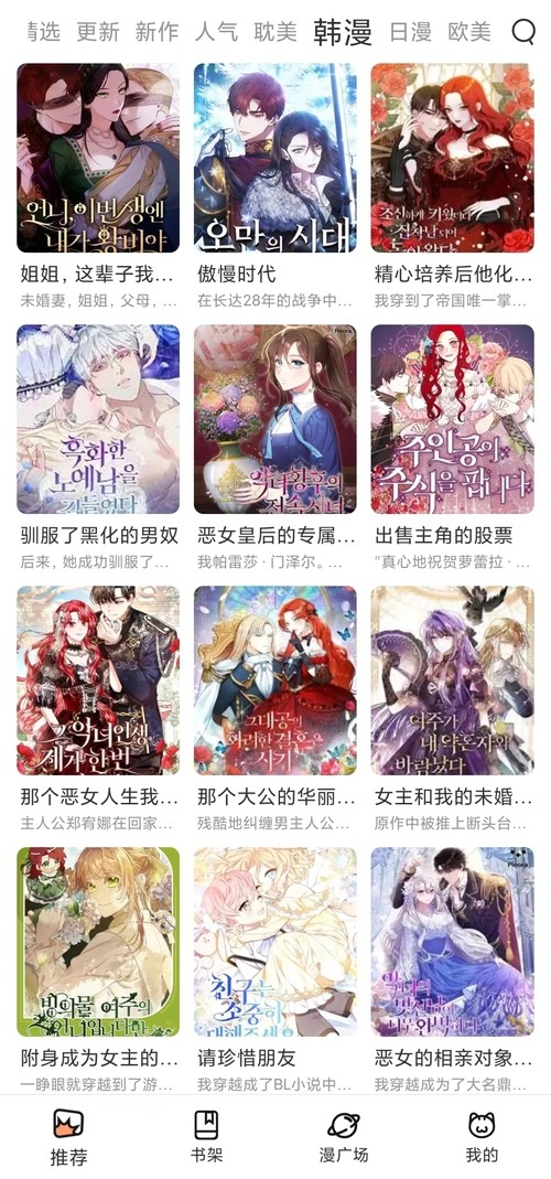 喵妃漫画免费阅读 截图3