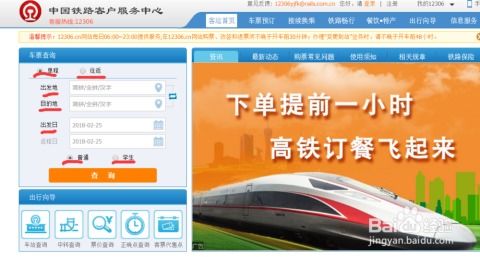 轻松掌握：在12306官网预订火车票的步骤指南 3
