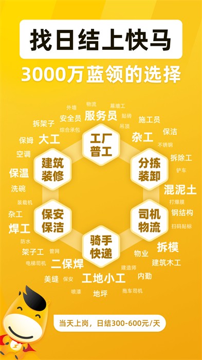 快马日结app 截图3