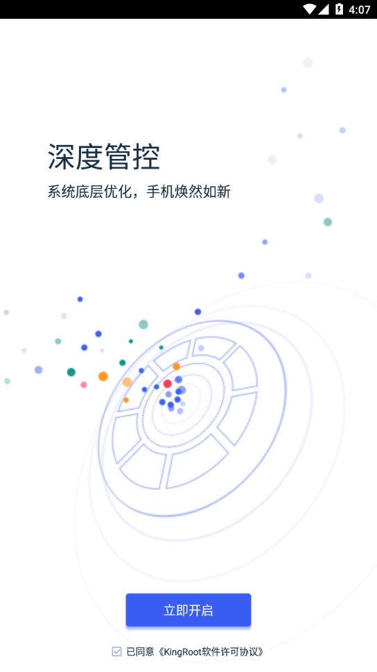 Kingroot中文版 1