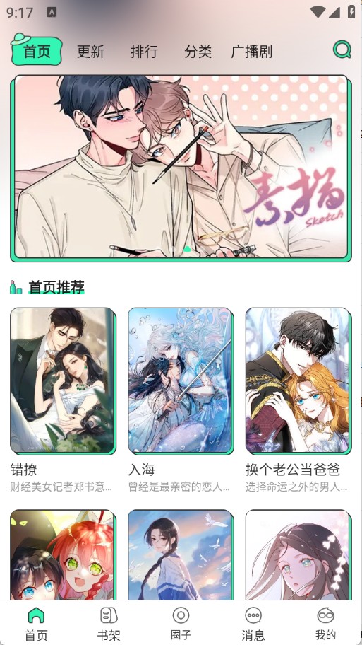 青漫漫画免费版 截图12
