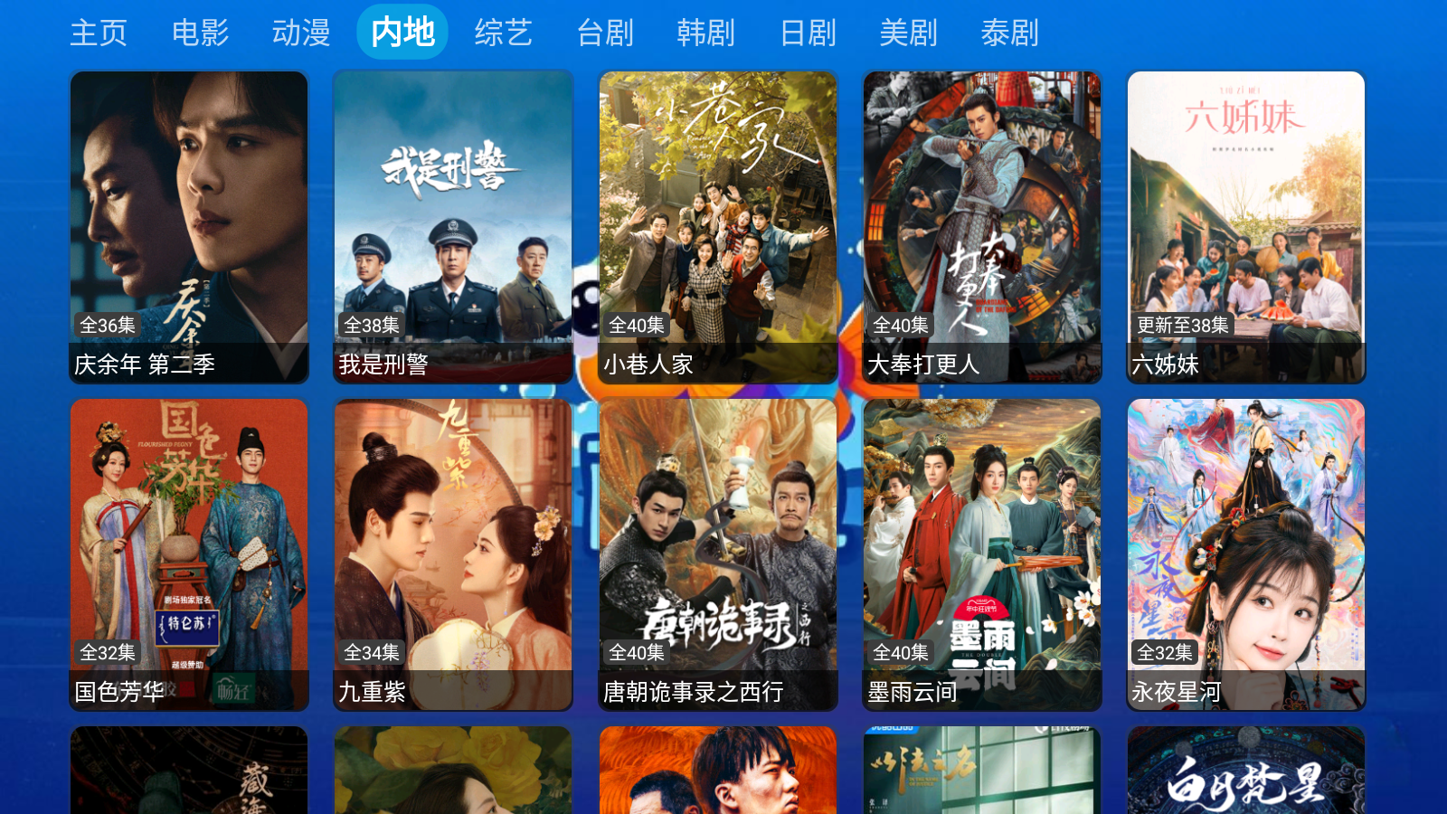 酷鱼影视TV版 截图7