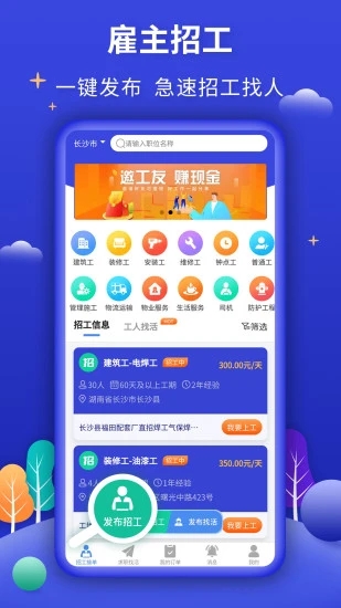 今日招工APP 1