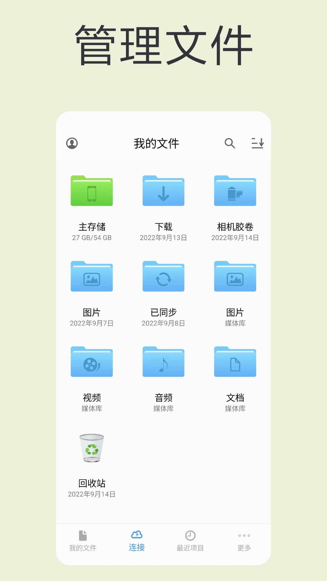 猫头鹰文件app 截图1