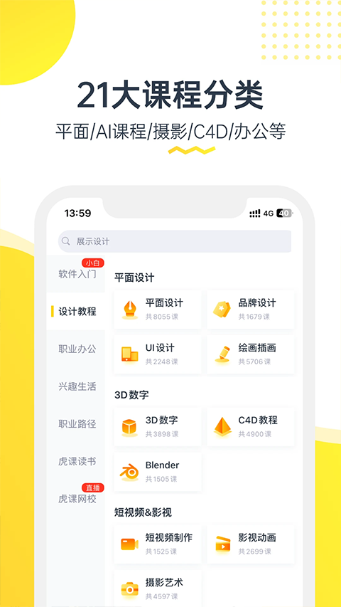 虎课网app免费下载 截图2