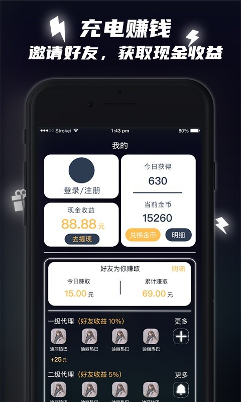 充电赚钱 截图4