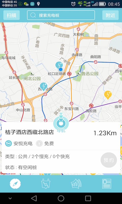 安悦充电 截图3