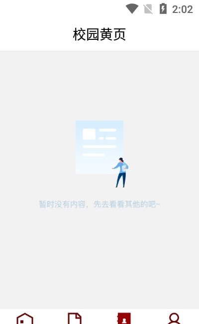 江苏理工app 截图2