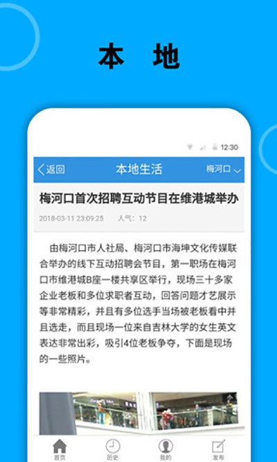 梅河口信息网手机版 截图3