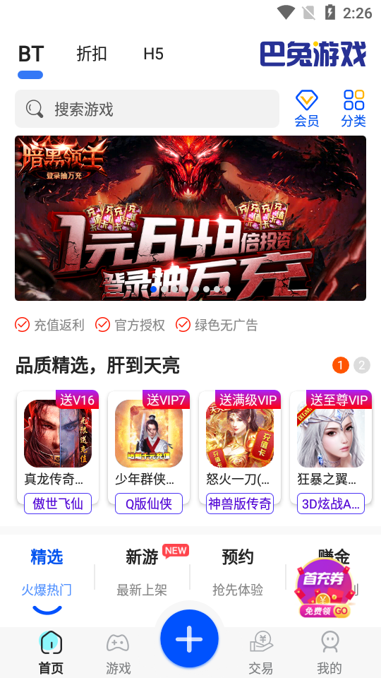 巴兔游戏福利盒子 1