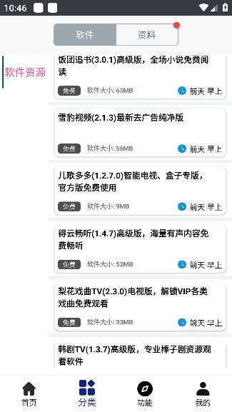 酷猫软件去广告版 截图7