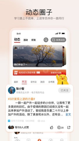 远智教育app 截图3