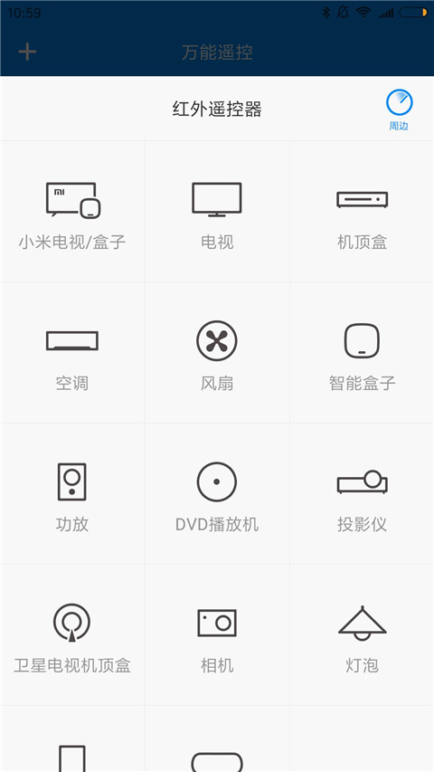 小米万能遥控器旧版本 截图2