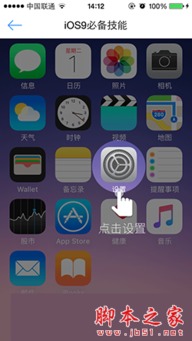 如何升级iOS9：针对iPhone与iPad的详细步骤 4