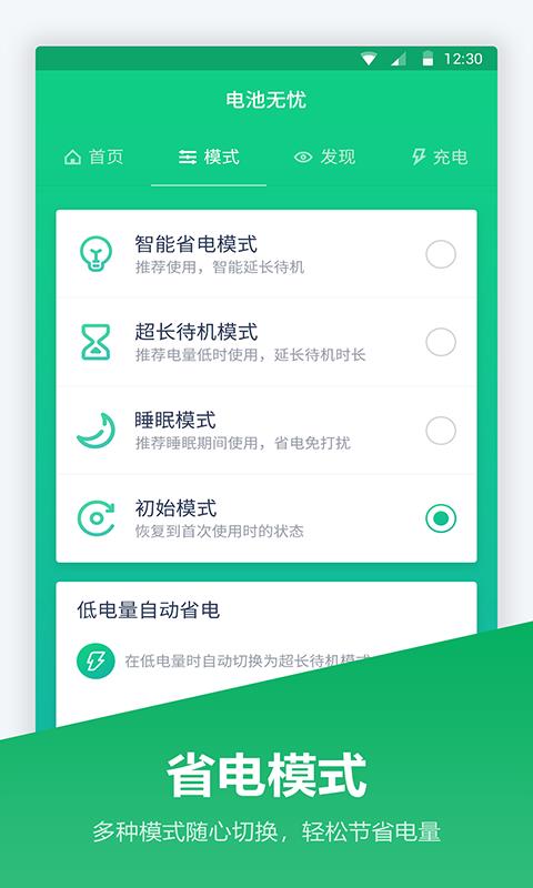 超级电池 截图2