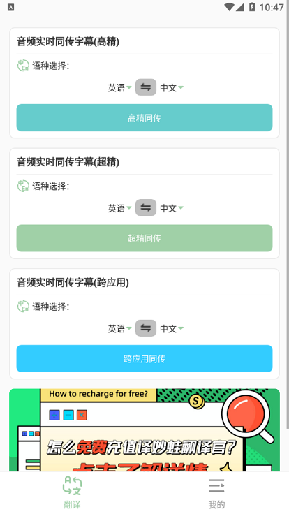 译妙蛙翻译官APP 截图3