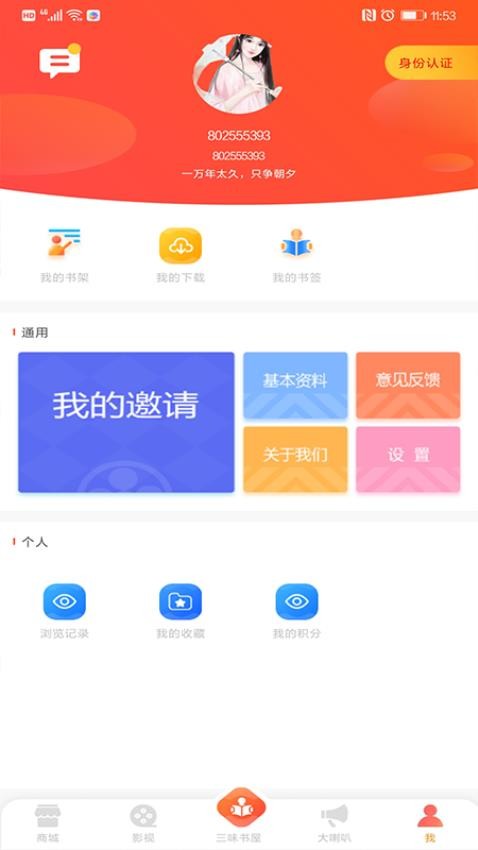 百草园 截图2