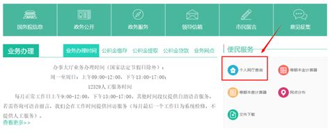 郑州住房公积金查询方法 2