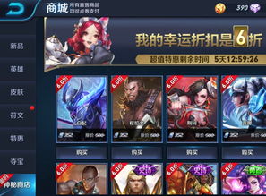 王者荣耀S27神秘商店：揭秘抽取超值折扣的绝妙技巧！ 2
