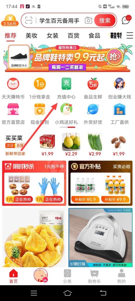 轻松指南：淘宝网话费充值一步到位 1