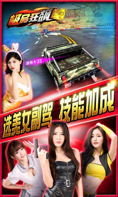 极品狂飙 截图2