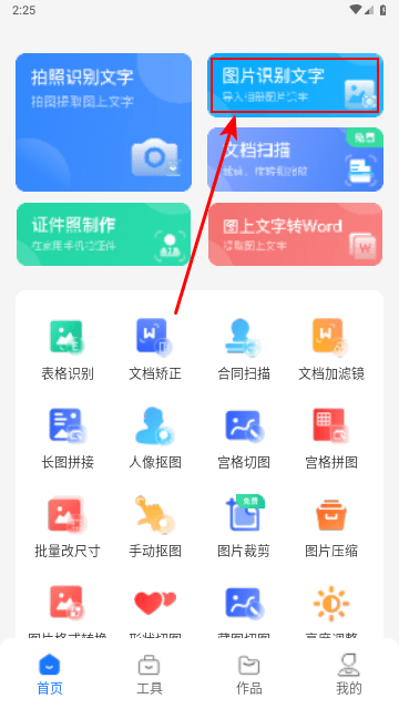 王速文字识别app 1