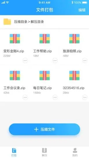 zip全能解压缩 1