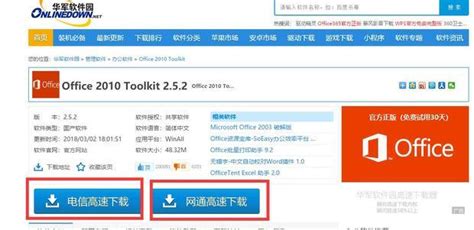 激活Microsoft Office 2010的步骤指南 3