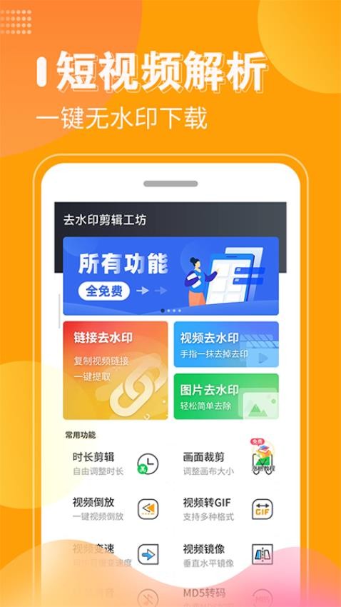 去水印剪辑工坊v2.2.0 截图4