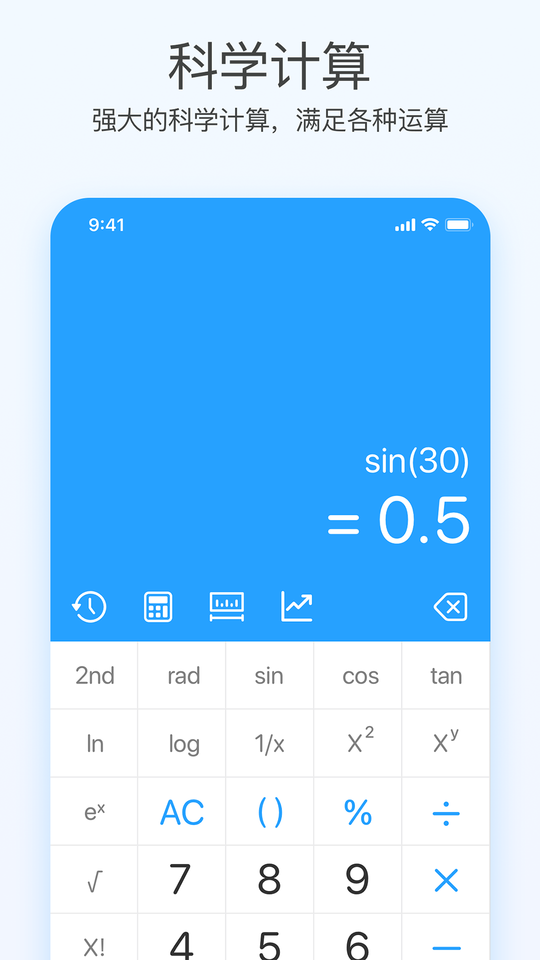 趣态超级计算器 截图2