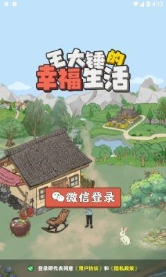 王大锤的幸福生活红包版 截图2