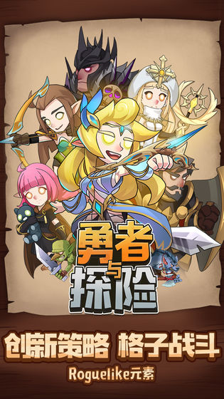 勇者与探险 1