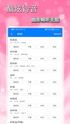 好铃声 1
