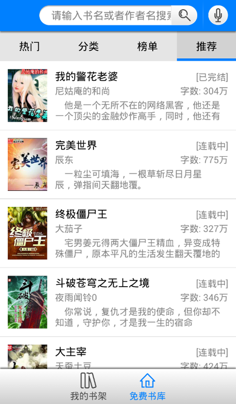 免费小说听书 截图4