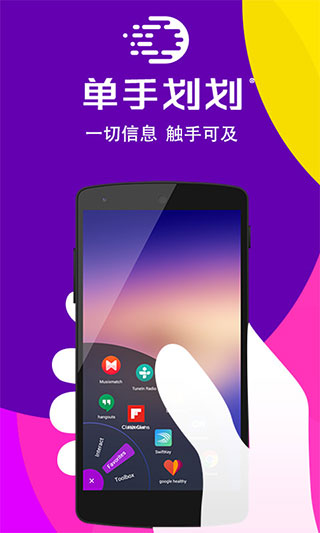 单手划划 截图5