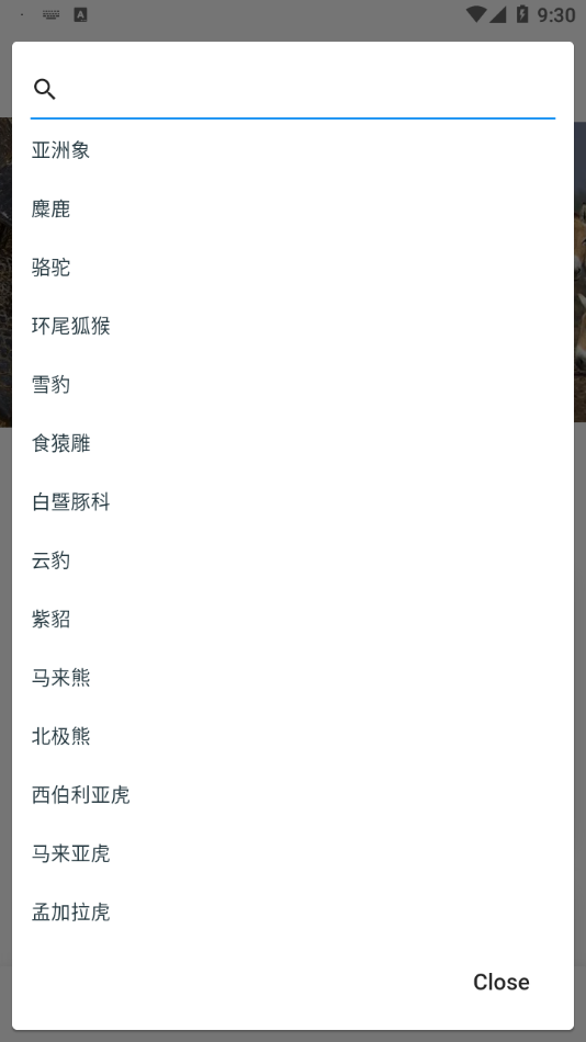 动植物大全 截图2