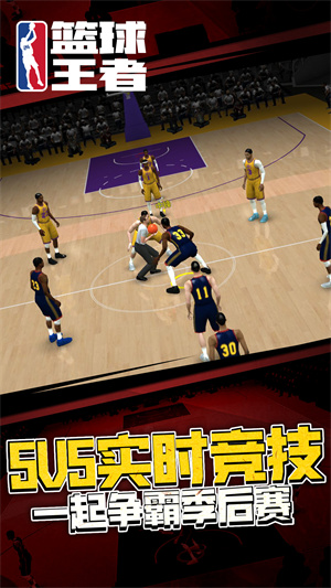 篮球王者 1