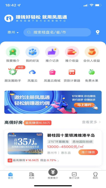 碧桂园凤凰通app 1