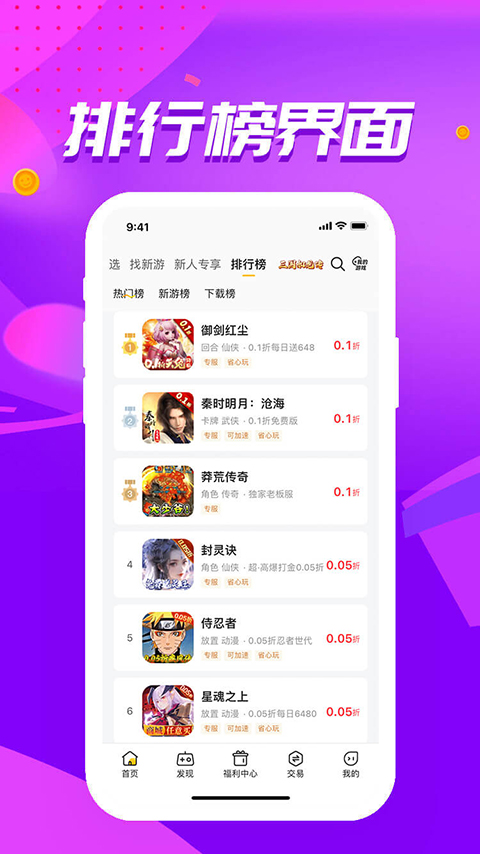 52玩手游平台 截图2