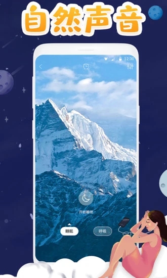 助眠app(睡眠软件)  截图4