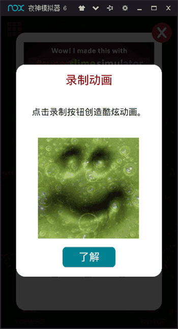 超级粘液模拟器最新版 截图4