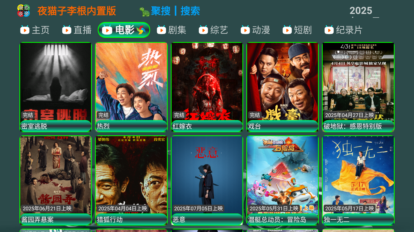 夜猫影视电视盒子 截图6