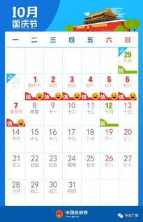 2019年国庆节假期全攻略：放假时间大揭秘！ 1