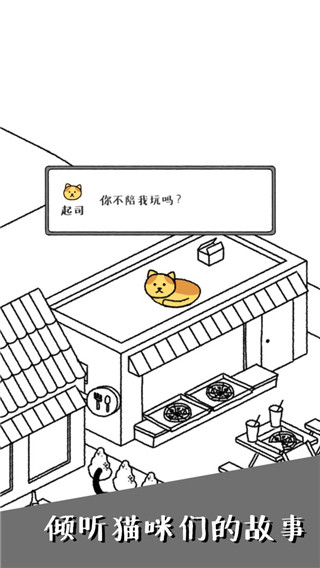 猫咪真的很可爱免广告版 截图5
