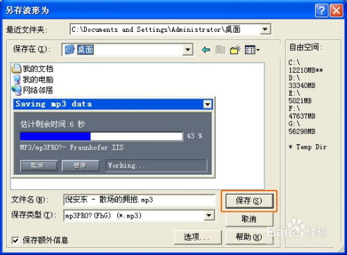 MP3音乐音量增强终极方案 3