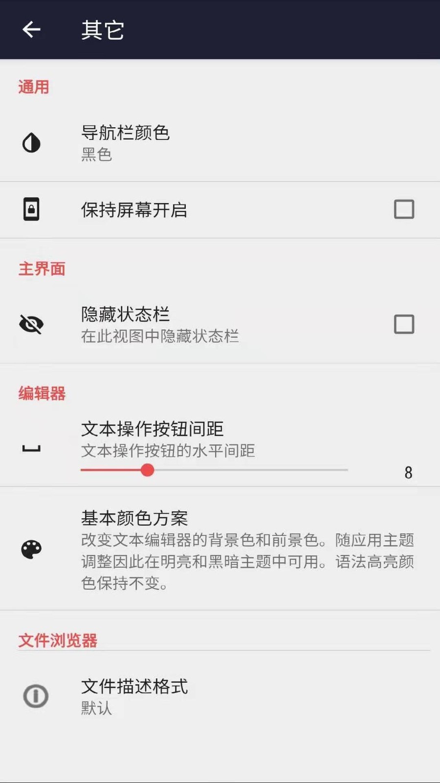 超强文本编辑器app 截图2